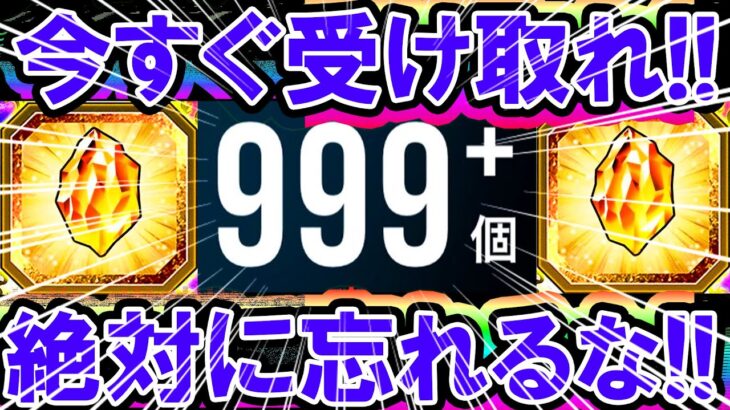 【ドッカンバトル】一瞬!!!!『超大量龍石』今すぐ受け取れ！！急げ！！！【Dokkan Battle】【9周年】