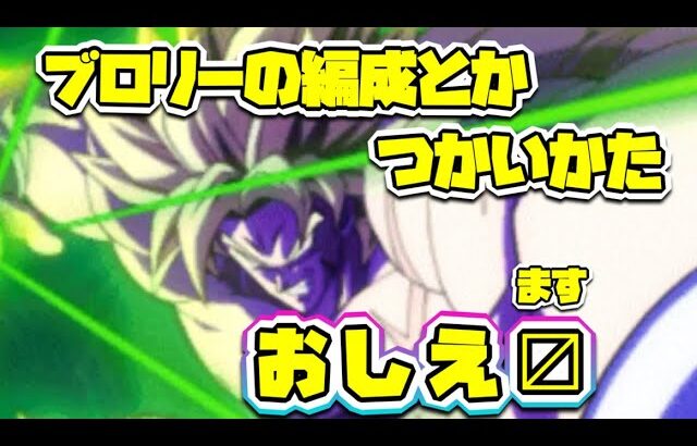 【ドッカンバトル】これが新ブロの強い編成！？暴れて暴れまくれぇ！！【DokkanBattle】