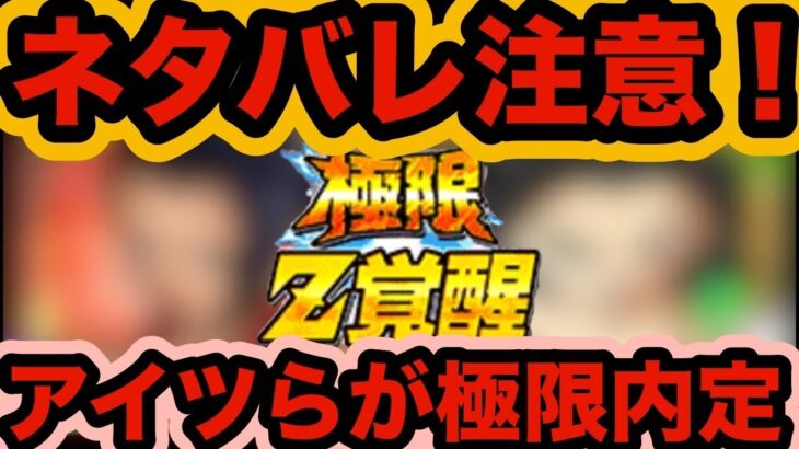 【ネタバレ注意】海外新情報で極限内定したキャラがヤバすぎる‼︎ 【Dragon Ball Z Dokkan Battle】【ドッカンバトル】