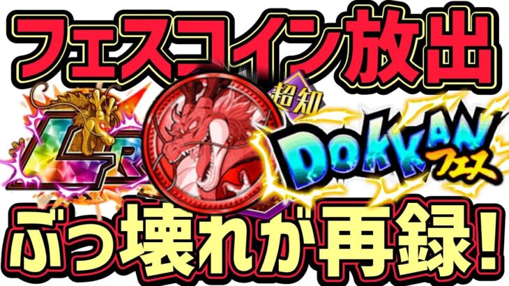 【ドッカンバトル】コイン交換待った無し!サイヤの日にぶっ壊れキャラが来るぞ!【DragonBallZDokkanBattle】