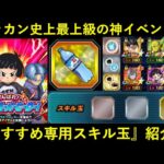 【ドッカンバトル】『スーパーヒーロー専用EXスキル玉』おすすめ紹介！龍石50個＆老界王神6枚も手に入る神イベント・『がんばれ！明日のスーパーヒーロー』