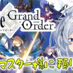 【 FGO 】 #4 みんなのオススメの宝具演出見るの楽しい…/// 【 無性別 / 神見習いVTuber 】