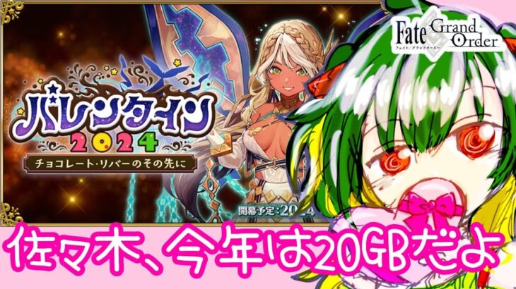 【FGO】太公望、セタンタ、今年のチョコだよ！！【そらひま】