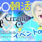 【FGO朝活】幕間とか読む：【読み上げ配信 / Fate/Grand Order】