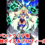 【FGO】アンドロメダ イベントクリア後開放ボイス集＆開放プロフィール集【Fate/Grand Order】