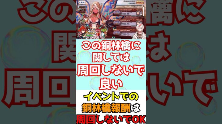 【#FGO】イベントでの銅林檎報酬に関しては周回しない方が効率的です #shorts