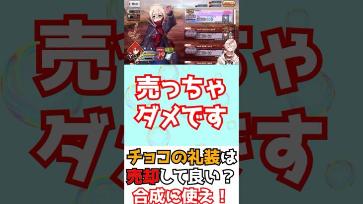 【#FGO】チョコのお返し概念礼装は売却して良い？経験値合成に使って！ #shorts