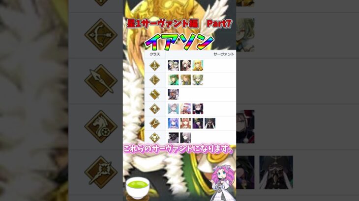 【FGO】1分性能解説　Part7　イアソン【星1サーヴァント編】【四国メタン】【ずんだもんボイス】#fgo #解説 #イアソン #shorts