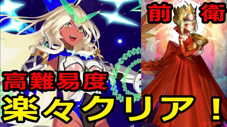 FGO【高難易度】前衛とドラコーで楽々クリア！「星座に導かれし乙女」【バレンタイン2024 ～チョコレート･リバーのその先に～】