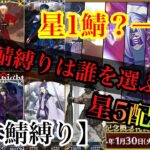 【FGO】星5無料配布の中、逆を行く男 |【日本鯖縛り】