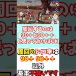 【#FGO】基本90＋と90＋＋以外の素材ドロップの効率は悪いです #shorts