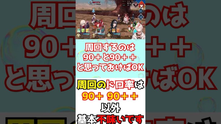 【#FGO】基本90＋と90＋＋以外の素材ドロップの効率は悪いです #shorts