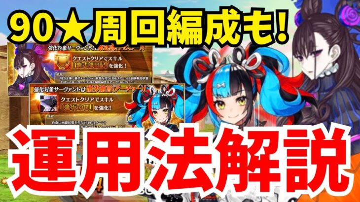 【FGO】紫式部・清少納言はスキル強化でどれだけ強くなった？オーディールコール90★周回編成例も紹介！【Fate/GrandOrder】