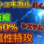 【FGO】CT短縮＋NP50%＋地属性特攻でシステム軸で強い！ エレシュキガル引くべき？【巡礼の祝祭第7弾】