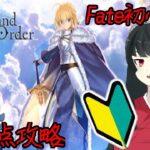 【FGO/Fate/Grand Order】奈鬼羅あむによるFGO～素人同然の配信！＃2編～　Vtuber