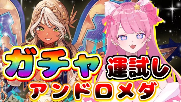 【FGO】ガチャ配信！祈ってくください！みんなは欲しいキャラでにいれた？？【#新人Vtuber 】【#個人Vtuber 】【#フルムーン配信　】