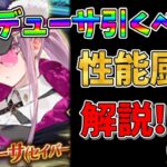 【FGO】セイバーメデューサ復刻！！引くべきかについて性能厨が解説【四国メタン】【ずんだもんボイス】#fgo #解説 #メデューサ