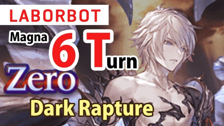 [GBF] YOU wanna leech? Become laborbot 6T Dark Rapture Zero, Dark Magna Grid? ( 2 Grand Ver.) 【グラブル】