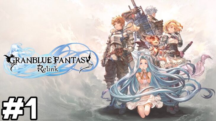 【実況】グラブル完全初見の男によるGRANBLUE FANTASY: Relink【グランブルーファンタジー リリンク】#1