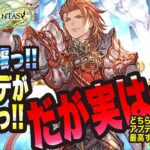 【グランブルーファンタジーリリンク】超絶朗報っ!! 神アプデがきてるっ!! だがしかし…【GRANBLUE FANTASY: Relink 考察・攻略・初心者】