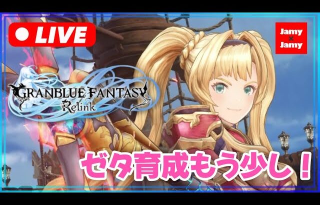 マルチ！【グラブル】クリア後やっていく！グランブルーファンタジー：リリンク | GRANBLUE FANTASY: Relink【PS5】ネタバレ注意！