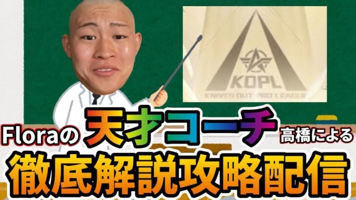 【荒野行動】KOPLLLLLLLLLLL