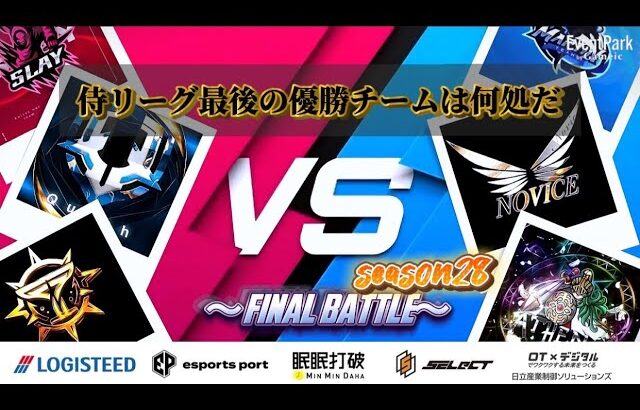 【荒野行動】〈公認大会〉侍L SEASON27本戦Day1 最後の侍リーグの戦いが始まる！本当に今まで参加して頂いた方本当にありがとうございました。　最後の栄冠に輝くチームは何処だ？