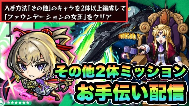 【モンストLIVE】超究極「アウラ＆グルヴェイグ＆レクイエム」その他2体ミッションクリアお手伝いしながら雑談！(オルフェでもいいよ)誰でも参加OKよ！！【シン】【24/2/24】