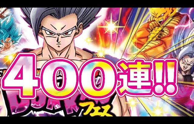 LRビースト悟飯400連！！【ドッカンバトル#1934】【DragonballZ Dokkan battle】