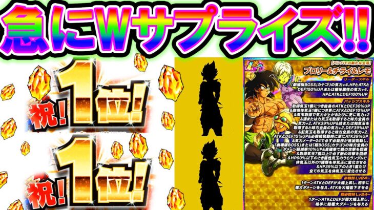 【ドッカンバトル】両プラ速報!!＆公式からサプライズLR先行公開きったぁぁああああーー！！！！！！！！！【Dokkan Battle】【ブロリー＆チライ＆レモ極限】【9周年】