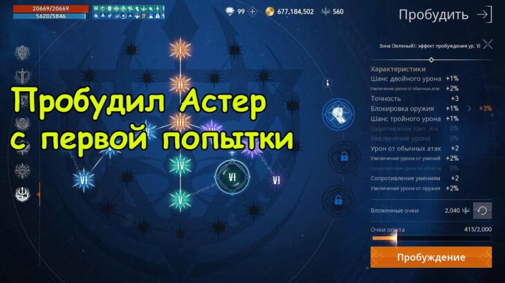 Lineage 2M  Новый Астер Скил Пробудил с первого ТРАЯ