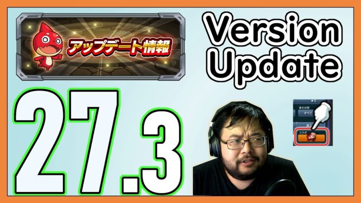 【Monster Strike】Version 27.3 Walkthrough【モンスト】