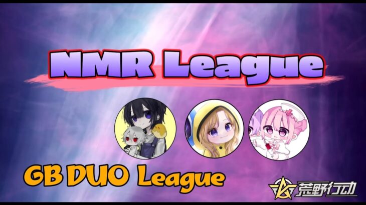 【荒野行動】NMR League   February　Day２　≫≫　デュオリーグ戦【GB】　2024.2.12