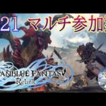 PS版【グラブル リリンク】#21　究極武器出たからジーン・遺物・銀天集め(=ﾟωﾟ)ﾉ【GRANBLUE FANTASY Relink】