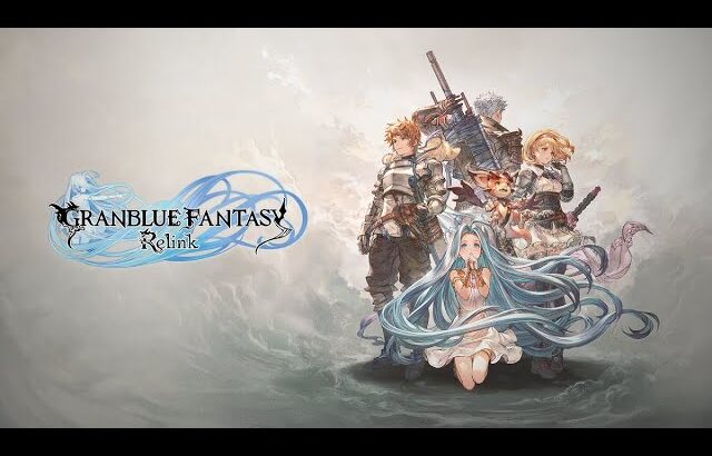 【PS5】GRANBLUE FANTASY: Relink 難易度PROUDとか ＃9【グラブル リリンク】