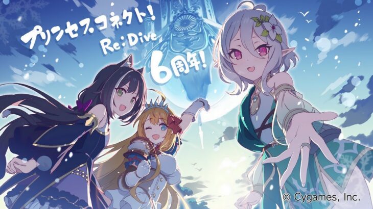 Princess Connect Re:Dive 6th Anniversary Gacha (Lucky or Unlucky?) プリンセスコネクト 6th Anniversary ガチャ