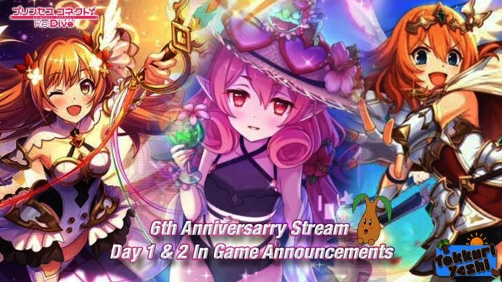 [Princess Connect Re:Dive] All Details Day 1 & 2 In Game Announcements 6th Anniversary Stream