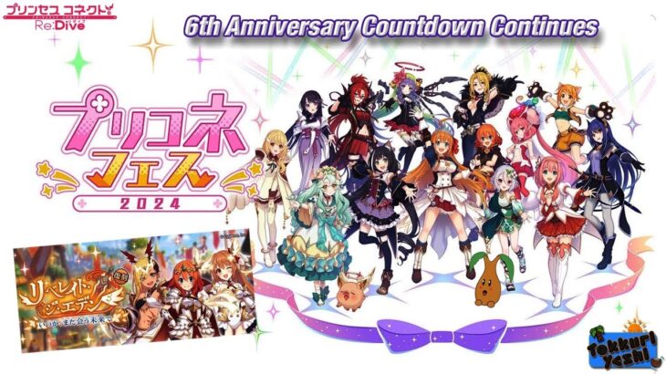 [Princess Connect Re:Dive] How Are You Hanging In There? News Leading Up To 6th Anniversary