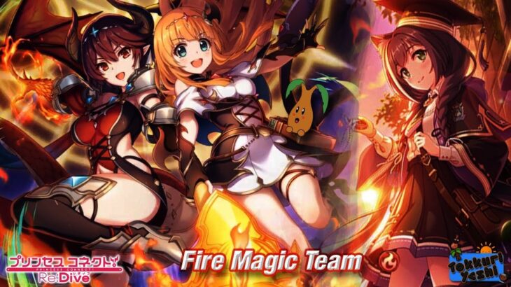 [Princess Connect Re:Dive] How Good Is The Fire Magic Team?