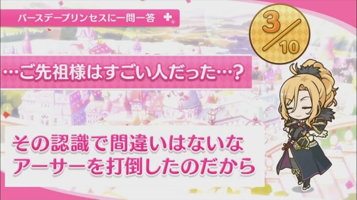 【プリコネR】 クリスティーナの誕生日（2024/02/07） バースデープリンセスに一問一答 （CV:たかはし智秋）＆全キャライラスト Christina CV:Chiaki Takahashi