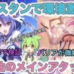 【プリコネR】アストラルユイとレイを使ってみた検証結果!!レイを使った面白いプレイとは！？