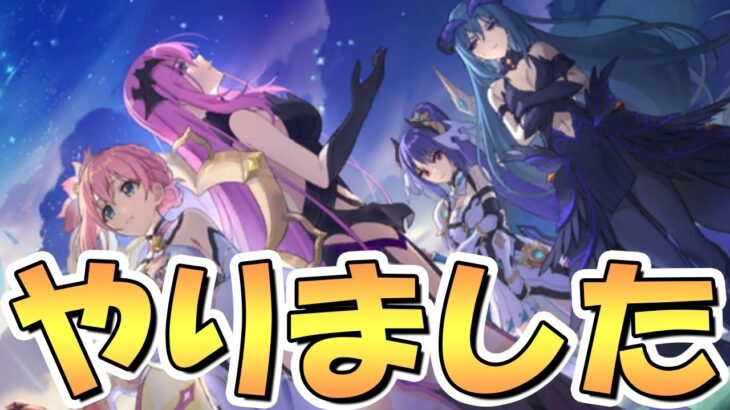 【プリコネR】まさかの６周年の奇跡、そして伝説へ【ありがとう】