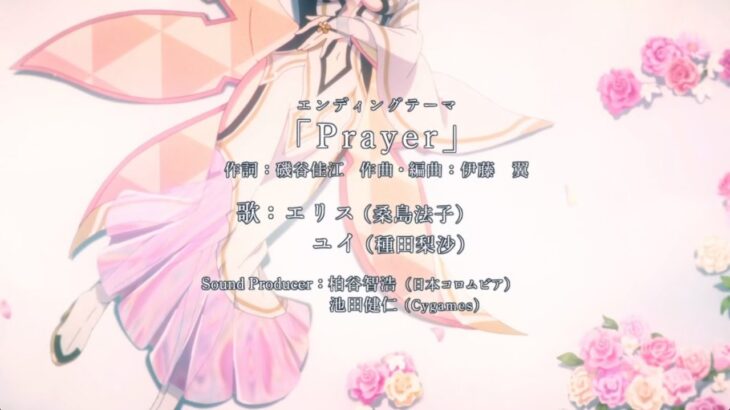 [プリコネR] 71th EVENT ED「I Wish　握りしめるこの手を」の「Prayer」[프리코네 R] 71번째 이벤트 ED곡 「기도」