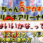 【プリコネR】深域はいいかな..って萎えた方へ【バリーナ】【プリーナ】