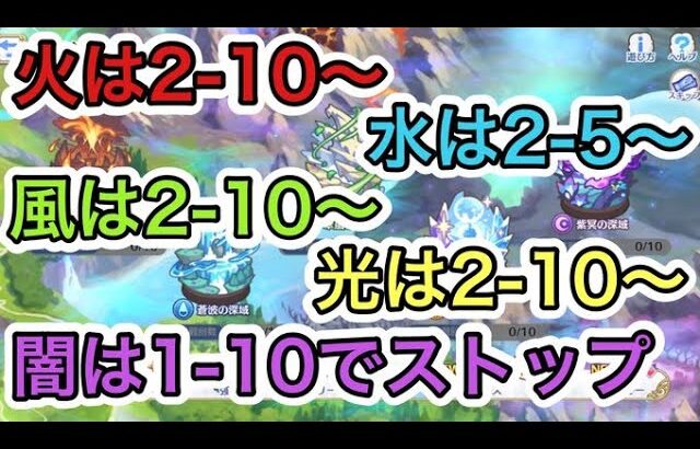 【プリコネR】深域クエストがむずい⁉目指せ3－10クリア‼進められるところまで頑張るライブ‼