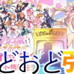 【プリコネR】6周年前にユイ(アストラル)出るまでおどおどしながら引いた！【ケンケン】