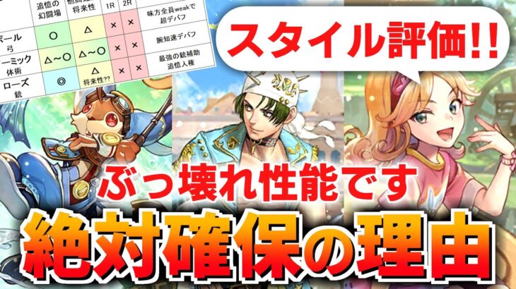 【ロマサガRS】ヤバすぎ！サガ魂ポール神編ガチャは引くべきか？詳細に評価してみた！【ロマンシング サガ リユニバース】