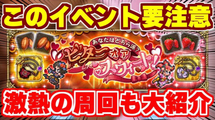 【ロマサガRS】重大案件！知らないと後悔するバレンタインイベントについて【ロマンシング サガ リユニバース】