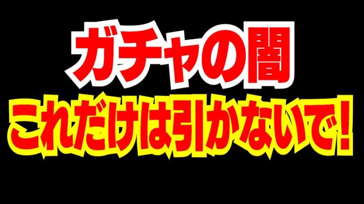 【ロマサガRS】ガチャの闇、暴きます【ロマサガ リユニバース】