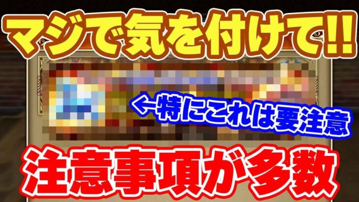 【ロマサガRS】1番気を付けるべきは●●！？後悔しないために要チェック！【ロマンシング サガ リユニバース】